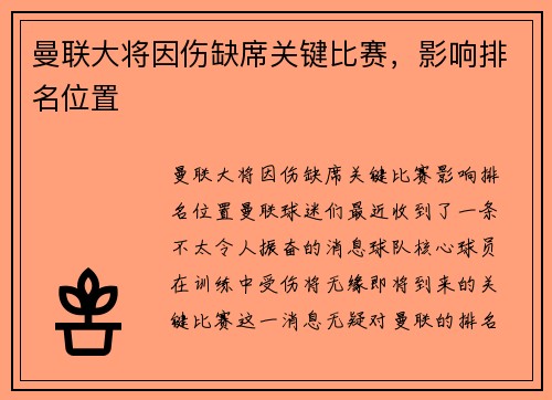 曼联大将因伤缺席关键比赛，影响排名位置