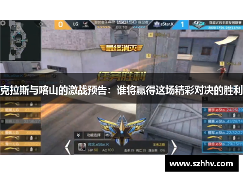 克拉斯与喀山的激战预告：谁将赢得这场精彩对决的胜利