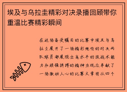 埃及与乌拉圭精彩对决录播回顾带你重温比赛精彩瞬间